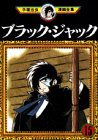 Black Jack (15) (Osamu Tezuka Manga Complete Works (165)) (1983) ISBN: 4061087657 [Japanese Import]