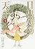 日出処の天子 完全版 2