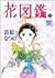 Hana picture book 5 (bouque...