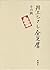 Inoue Hisashi all play (199...