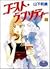 Ghost Rhapsody (1) (Young Yu Comics) (1997) ISBN: 4088642791 [Japanese Import]