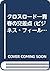 クロスロード―青春の交差点 (ビジネス・フィールドシリ...