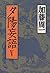 Mogo sunset <5> (1997) ISBN...