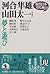 現代日本文化論〈10〉夢と遊び