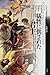 犠牲に供された君主―ルイ十四世治下の演劇と政治 (テオリア叢書)