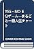 One book chart whole life - YES ?NO EQ game (1997) ISBN by Kazuhiro Ōue
