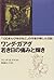 ワンダ・ガアグ 若き日の痛みと輝き―『100まんびきのねこ』の作者が残した日記
