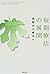 短期療法の展開―問題から解決へ