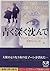 The Deep End of the Sea (Aoku Fukaku Shizunde) [Japanese Edition]
