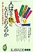 人はなぜ色に左右されるのか: 人間心理と色彩の不思議関係を解く