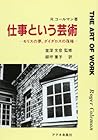 仕事という芸術―モリスの夢、ダイダロスの復権