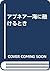 アプネア―海に融けるとき