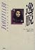 Deviation (1997) ISBN: 4878932880 [Japanese Import]