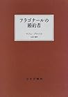 フラゴナールの婚約者 フラゴナールの婚約者