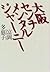 Osaka Sentimental Journey (1997) ISBN by Taeko Tomioka