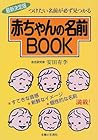 赤ちゃんの名前BOOK