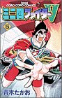 ミニ四ファイターV 第5巻 (てんとう虫コミックス) ミニ四ファイターV 第5巻 (てんとう虫コミックス)