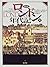図説 ロンドン年代記〈上〉