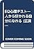 EQ心理テスト―人から好かれる自分になれる by Kazuhiro Ōue