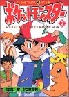 Pokemon (3) (ladybug Comics Anime version) (1997) ISBN: 4091493238 [Japanese Import]