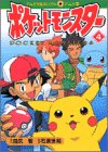 Pokemon (4) (ladybug Comics Anime version) (1997) ISBN: 4091493246 [Japanese Import]