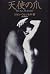 Nail Angel (1998) ISBN: 488...
