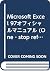 Microsoft Excel 97オフィシャルマニュアル