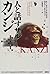 Monkey to talk to people "Kanji" (1997) ISBN: 4061542419 [Japanese Import]