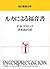 ルカによる福音書 (現代聖書注解)