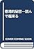 香港的秘密―読んで福来る