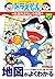 (Learning Series of Doraemon) to capture interesting social studies map of Doraemon is well understood (1998) ISBN: 4092531656 [Japanese Import]