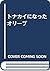 トナカイになったオリーブ by Vivian Walsh