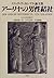 アーリヤの男性結社―スティグ・ヴィカンデル論文集