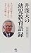 井深大の幼児教育語録