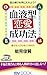 血液型恋愛成功法―恋の実りを手に入れよう!