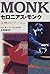 セロニアス・モンク