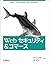 Web セキュリティ&コマース