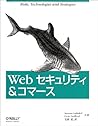 Web セキュリティ&コマース