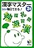 漢字マスター365日 3年