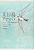 天上の鳥 アマツバメ―オックスフォード大学博物館の塔にて