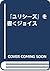『ユリシーズ』を書くジョイス