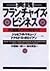 実践フランチャイズ・ビジネス―FC起業ノウハウのすべて