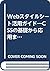 Webスタイルシート活用ガイド―CSSの基礎から応用まで by Steven Mulder