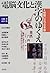電脳文化と漢字のゆくえ―岐路に立つ日本語