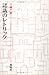 Rhetoric of recognition ISBN by 瀬戸賢一