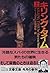 キリング・タイム〈上〉