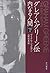 グレアム・グリーン伝〈下〉―内なる人間
