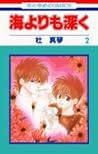 海よりも深く 第2巻 (花とゆめCOMICS)