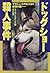 ドッグショー殺人事件―マラミュート犬をとりまく欲望の渦…。