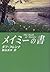 メイミーの書